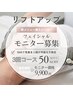 【モニター50%OFF】お顔のたるみ・ハリ・引き上げに♪《ミハツウェーブ》