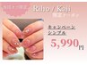 《Riho,Kaji限定》キャンペーンシンプルデザイン※詳細要確認