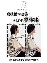アロエ鍼灸整体院/Before-After
