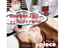 アピース(apiece)