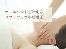 フルールクレール 駒込店の雰囲気（【首を長くする小顔矯正】肩こり、首コリをしっかりほぐします。）