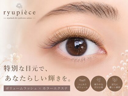アイラッシュ リュピエス(eyelash ryupiece)の写真