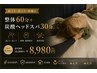 【肩こり・首こり・頭痛】整体60分＋炭酸ヘッドスパ30分