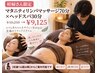 【妊婦人気No.3】マタニティリンパ70分×ヘッドスパ30分18,250↓