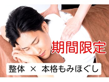 健美庵 三萩野店/全身もみほぐしコース