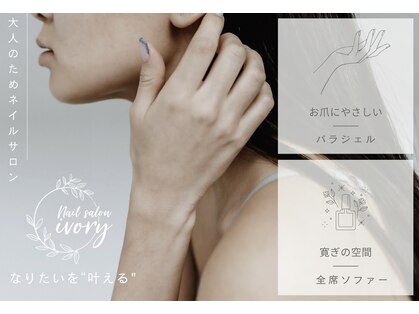 アイボリー(ivory)の写真