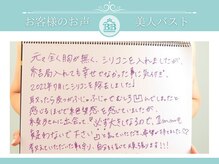 美人バスト 那覇店/【バストアップ】お客様のお声♪