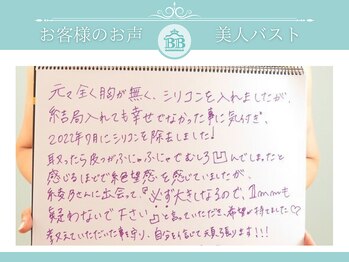 美人バスト 那覇店/【バストアップ】お客様のお声♪