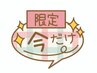 《新スタッフSALE☆》8月限定♪小顔矯正＋極上ヘッド整体30分¥9900→¥4500
