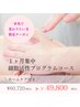 【本気で変わりたい方限定】１ヶ月集中細胞活性プログラムコース