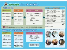 足から健幸 つきみ野店の雰囲気（メニュー・料金表です。セットコースで効果的にご利用ください）