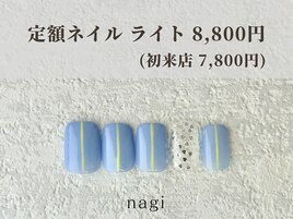 9月定額ネイル ライト