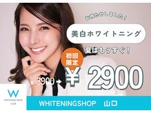 ホワイトニングショップ 山口店