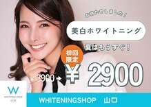 ホワイトニングショップ 山口店