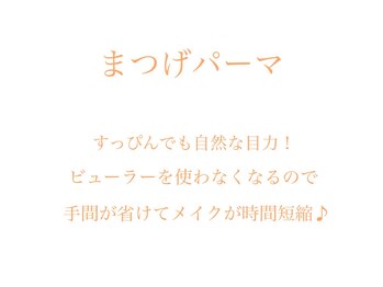 アプローズアイ 西院店(Applause eye ...)/自まつげ派な方に！