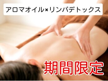健美庵 三萩野店/アロマオイルリンパコース