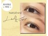 【再来】パリジェンヌラッシュリフト(何回でも♪)¥6000→¥5500