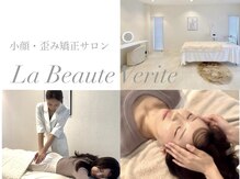 ラボーテヴェリテ(La Beaute Verite)