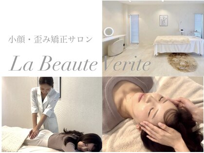 ラボーテヴェリテ(La Beaute Verite)の写真
