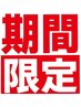 ★速攻痩身/冷え/むくみ★全身ハイパー＋強圧リンパorコルギ小顔150分¥17800