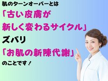 クレアス 勝どき(CREAS)/肌の新陳代謝で肌質改善♪
