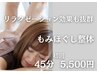 【腰痛も肩こりもスッキリ解消♪】もみほぐし整体45分6600円→5500円