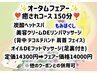 ☆オータムフェア☆【癒されコース☆150分】