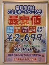 天然温泉ホテルこまち リラクゼーションネクストステージ/驚きの安さ！