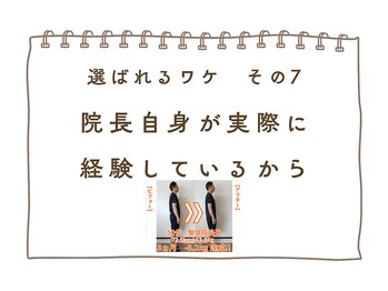 ふるいちまち整体院/選ばれるワケ　その7
