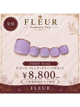 トータル ビューティ サロン フルール(Total Beauty Salon FLEUR)/フットネイルＣコース8,800円