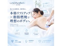 オンダエスティック 丸の内店(ONDAesthetic)の雰囲気（本格リフトアップ＆脂肪燃焼◇栄・錦エリアで話題のONDAケア）