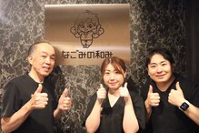 なごみの和み