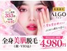 【通う度に変化を実感☆】美肌全身脱毛(顔うなじVIO込)￥4,980