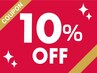 【新規限定10％OFF◎】5500円以上のコース本日施術で10％OFF！