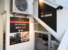 ビーレボリューション 溝の口整体院(B-Revolution)/地下1階の隠れ家的に