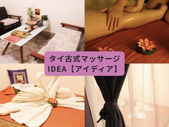 アイディア(Idea)