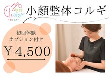 小顔整体研究所 KSラボ 小松清六店