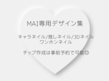 ネイル エミュスト(Nail Emuest)/3Dネイル/キャラネイルはこちら