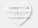 3Dネイル/キャラネイルはこちら