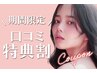 ＼口コミ投稿で限定価格★／韓国風★束感まつげパーマ 【¥4720】[大宮] 