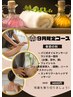 《９月限定》ボディ&フェイシャルフルコース1３０分　