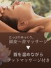 【脳疲労を癒す】頭皮~首の極上マッサージ。 ぐっすり眠れる50分