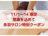 【11/1～14限定！赤羽感謝価格】伏せずに整う首肩オイル＋極上ヘッド70分