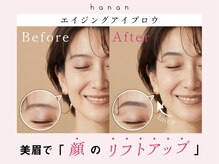 ハナン 天王寺(hanan)の雰囲気（目元が変わるとお顔全体の印象も変わる！hananの美眉アイブロウ）