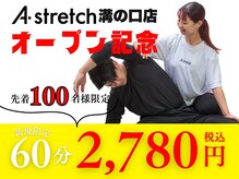 エーストレッチ 蒲田店(A stretch)