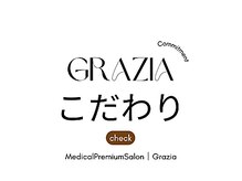 グラツィア(Grazia)/Graziaグラツイアこだわり[池袋]