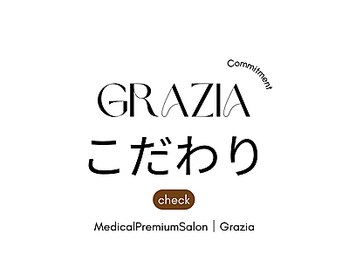 グラツィア(Grazia)/Graziaグラツイアこだわり[池袋]
