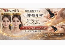 アンベリール(embellir)