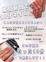 パルティービューティー 天満店(PARTIE BEAUTY)/☆★10分ネイル★☆