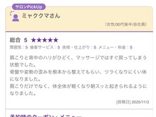 おおたき整体院 梅林院/